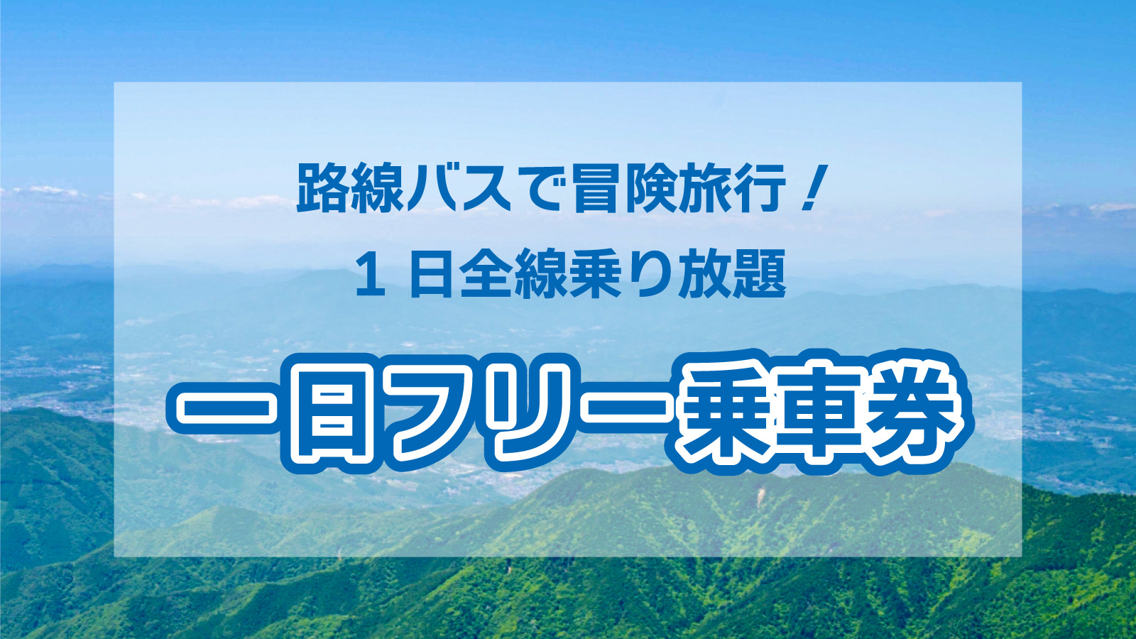 北恵那交通株式会社 安心・安全 あなたの街の北恵那交通